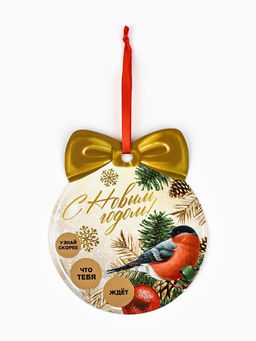 Цена за 2 шт. Ёлочная игрушка новогодняя с пожеланиями «Тепла и уюта», скретч-слой, 12.4×14.6 см