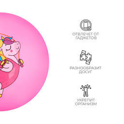 Цена за 2 шт. Мяч детский ZABIAKA «Единорожка со скакалкой», d=22 см