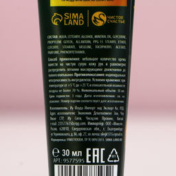 Крем для рук, 30 мл, аромат мандарина, Чистое счастье