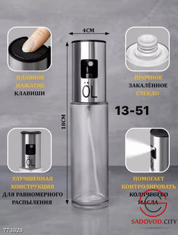 Распылитель для масла и уксуса