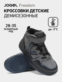 Кроссовки спортивные JOGEL Freedom Kids, серый/черный
