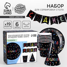 Посуда бумажная одноразовая «Душнила», 6 тарелок, 1 гирлянда, 6 стаканов, 6 колпаков
