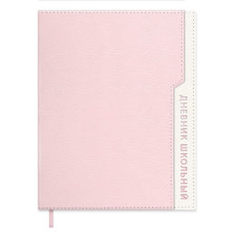 Дневник школьный арт. 72465 / 15 НАППА СВЕТЛО-РОЗОВАЯ (кожзам: А5+; твёрдый переплёт с поролоном, м