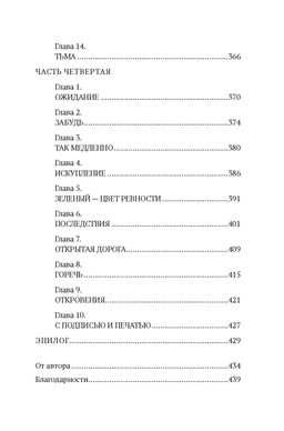 Дом Евы. Джонсон С. - Иностранка фото 5