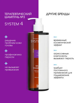 System 4 Терапевтический шампунь №3, 500 мл - Sim sensitive фото 7