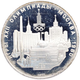 5 рублей 1977 года ЛМД XXII летние Олимпийские Игры 1980 в Москве (Олимпиада-80) Киев