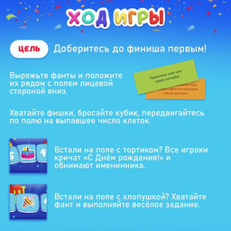 Настольная игра «С днём рождения»
