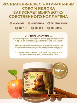 Пищевой коллаген с натуральным соком яблока и корицей, 0,5 кг на 1,5 месяца приема - Collagen Live фото 6