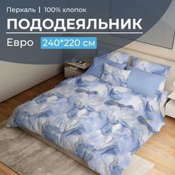 Пододеяльник Евро 200*220 см, перкаль (Мраморный узор, синий) - Ивановотекстиль фото 14