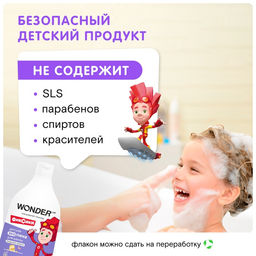 Детская ЭКО пена для ванны WONDER LAB «Воздушная зефирка», 540 мл