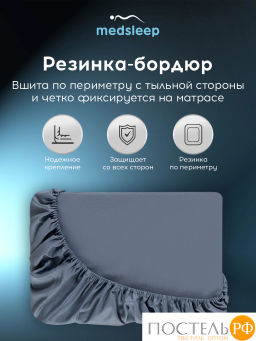 Простыня на резинке MEDSLEEP ВЕРНЕР хлопок-сатин  фото 4