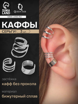 Серьги «Каффы» набор 3 шт., классика, цвет серебро