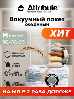 Пакет вакуумный SWED объемный 50х70х30см