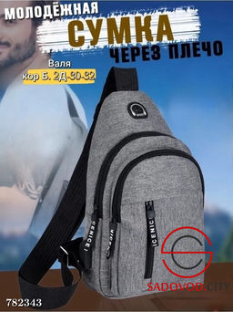 Сумка мужская через плечо