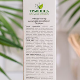 Цена за 2 шт. Фитодепилятор для тела «Травница» для ультранежной кожи, 100 мл