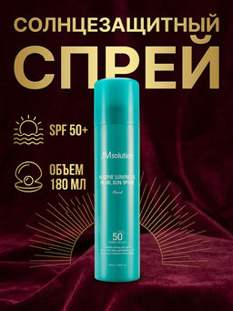 Спрей солнцезащитный JMSolution Marine Luminous Pearl Sun Spray 180 мл SPF50+  фото 4