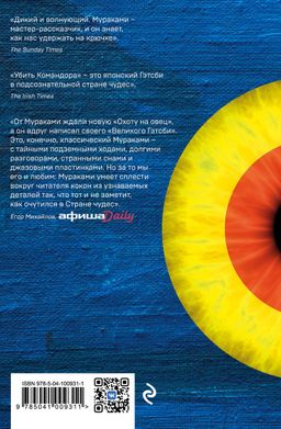 Убийство Командора. Книга 1. Возникновение замысла - Эксмо фото 2