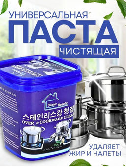 Универсальная чистящая паста для дома, 500гр