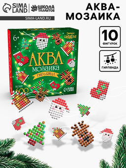 Аквамозаика Новогодняя гирлянда, 5 схем, 600 шариков