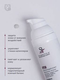 Крем ДЛЯ МОЛОДОЙ КОЖИ 50 мл