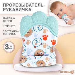 Прорезыватель-рукавичка Крошка Я «Собачки», от 3 мес., мятный