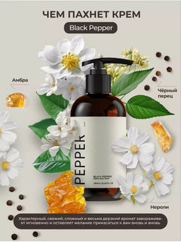 Крем для тела PEPPER - Kamali фото 3