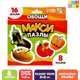Макси-пазлы Овощи, 8 пазлов
