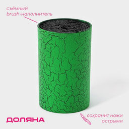 Подставка для ножей с наполнителем Доляна «Кракле», 14×9 см, soft-touch, зелёная
