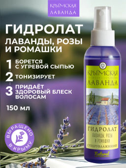 Гидролат Суперувлажнение