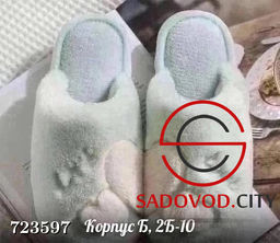 Тапочки женские для дома