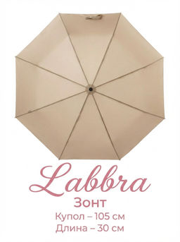 Зонт Labbra женский с секретом  фото 5
