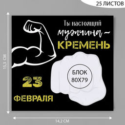Магнит на холодильник с блоком для записей «Ты настоящий мужчина», 15.3×14.2 см