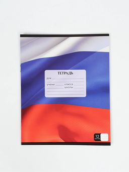 Цена за 20 шт. Тетрадь 12 листов в линейку, А5, на скрепке, блок №1 «Герб»