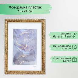 Фоторамка для фото 15×21 см Keep memories «Камея», пластик, состаренное золото, (стекло)