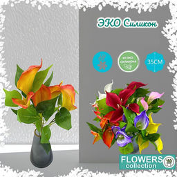 Калла оранжевая, 5 бутонов 35см, ЭКО силикон