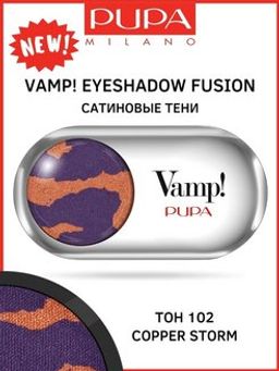 PUPA Сатинновые тени VAMP FUSION тон 102 Медный шторь