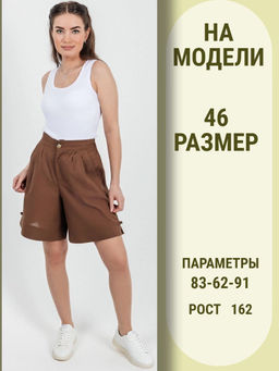 Шорты лен удлиненные