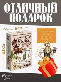 Игра карточная "Блеф алко 18+. Еще по одной" (64 карточки)