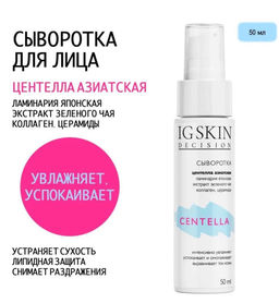 Сыворотка CENTELLA