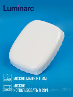 Блюдо для запекания SMART CUISINE TRIANON прямоугольное 33х27см - Luminarc фото 6