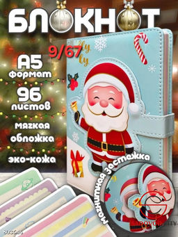 Блокнот А5 новогодний подарочный