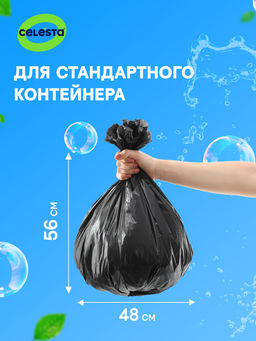 за 2 упаковки CELESTA Мешки для мусора прочные, черные 7мк, 35л, 50шт  фото 4