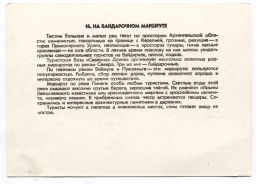 Открытка Архангельск  на байдарочном маршруте