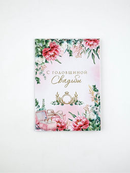 Диплом «С годовщиной свадьбы!», с конвертом для денег, А5, 21×15 см