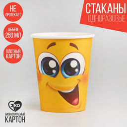 Цена за 10 шт. Стакан бумажный Смайлик, 250 мл