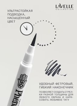 LavelleCollection подводка-фломастер тон 05 тауповый Phenomenal водостойкая для глаз EL14  фото 3