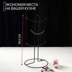 Держатель для кружек Доляна, на 6 предметов, 17×17×36 см, чёрный