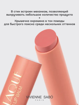 Помада-бальзам глянцевая Vivienne Sabo LALA Laque нежно-розовый фото 9
