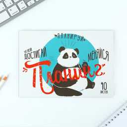 Планинг с отрывными листами А5, 40л. Мягкая обложка Панда