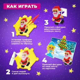 Аквамозаика с декорациями Дед Мороз и Снегурочка, 3 трафарета, 312 шариков - Школа талантов фото 3